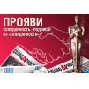 СОЛИДАРНОСТЬ: В новых регионах России все организации ГМПР обеспечены подпиской на «Солидарность»