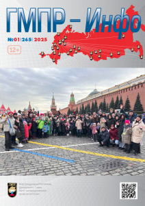 В СФЕРЕ ИНТЕРЕСОВ ГМПР