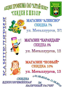 «ПРОФСОЮЗ ПОМОГ К ШКОЛЕ»